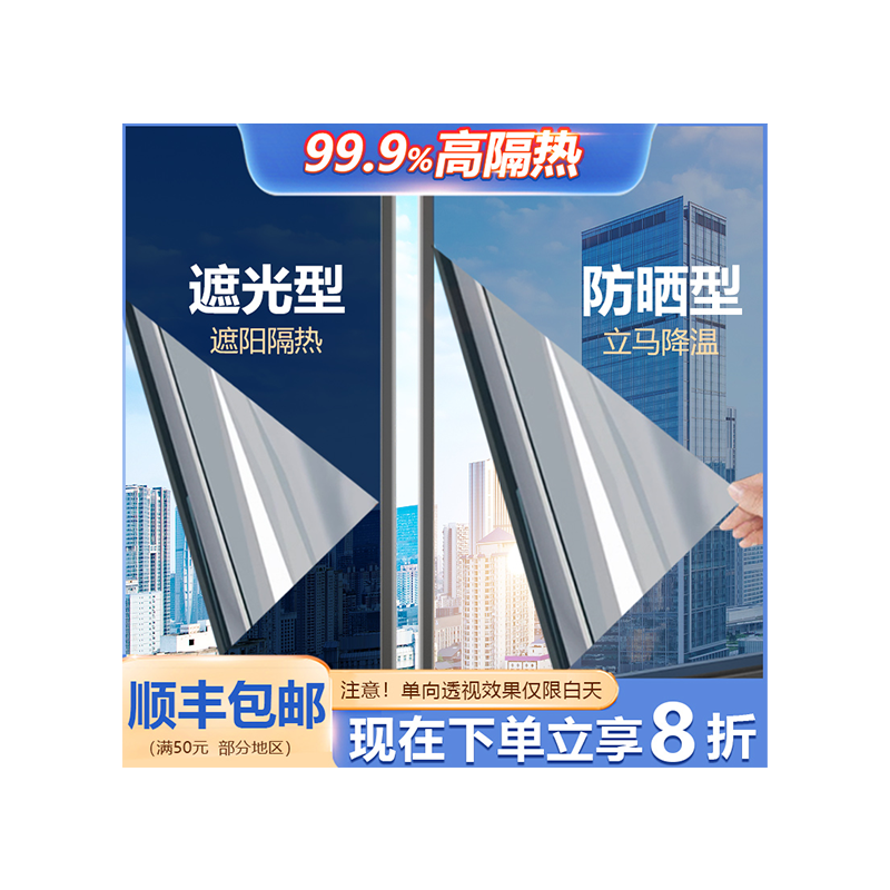防曬隔熱膜家用窗戶玻璃貼紙遮光防走光陽(yáng)臺(tái)防窺單向透視隱私貼膜