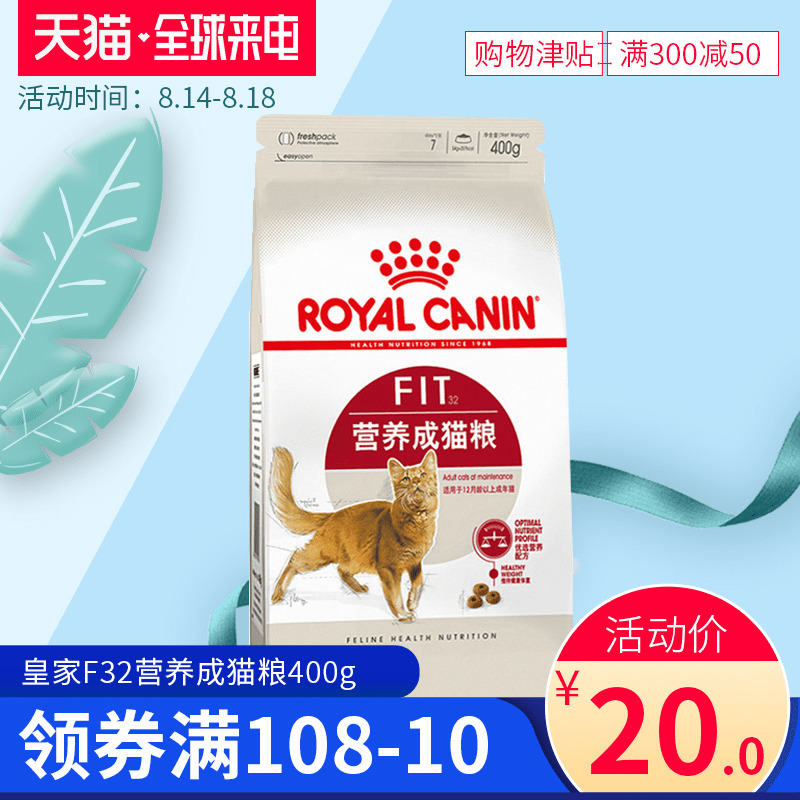 皇家貓糧F32營養成貓糧400g理想體態0.4kg成貓糧英短美短波斯貓糧