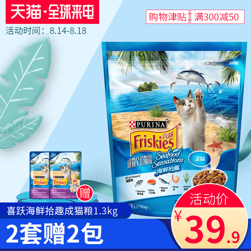 喜躍海鮮味成貓糧1.3kg營養美味海鮮拾趣英短美短波斯貓成貓貓糧