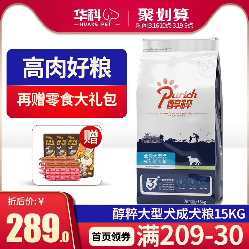 醇粹狗粮15kg大包装30斤大型犬成犬粮金毛哈士奇增肥纯粹狗<a href=