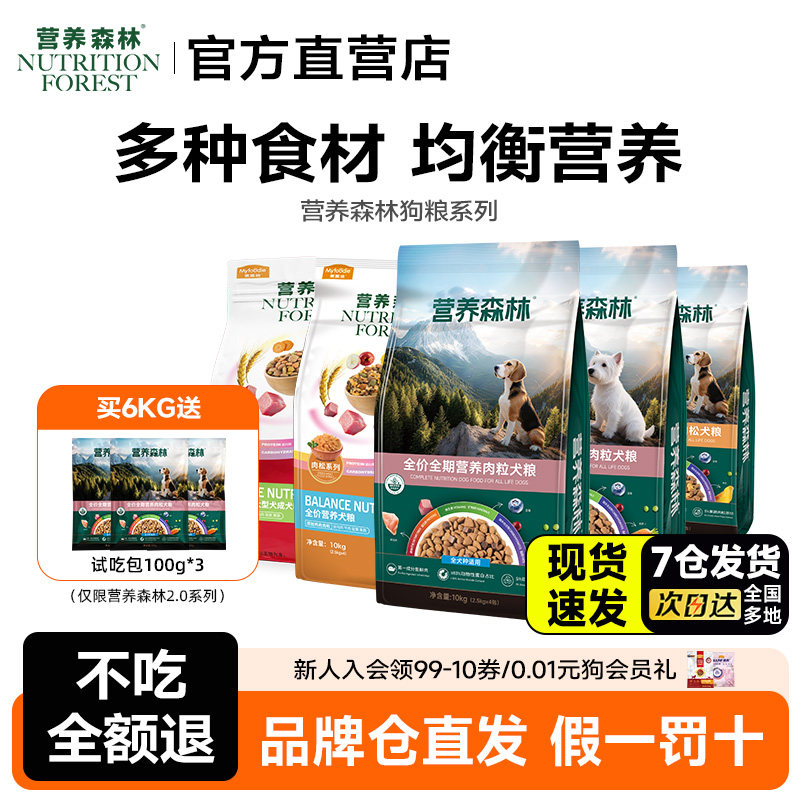 营养森林狗粮10kg小中大型通用20斤装牛肉味成幼犬肉松全期