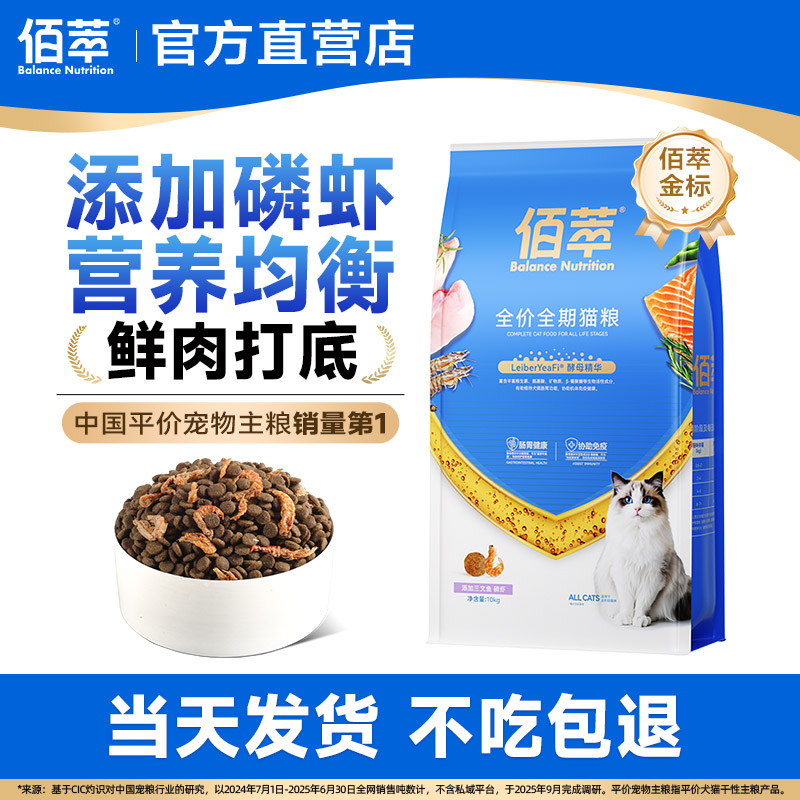 佰萃猫粮十大品牌佰萃粮小鱼干成猫粮幼猫粮猫饭银渐层通用 2Kg