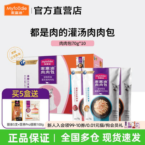 麦富迪肉肉包猫湿粮零食