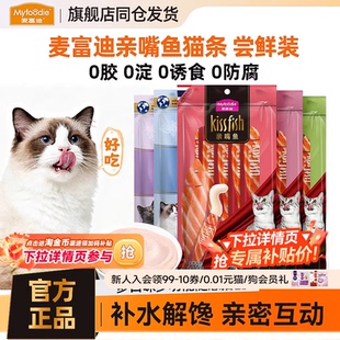 麦富迪猫条亲嘴鱼猫零食鸡肉三文鱼营养湿粮条成幼猫0胶猫条湿粮