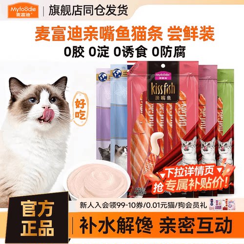 亲嘴鱼猫条三文鱼营养猫条