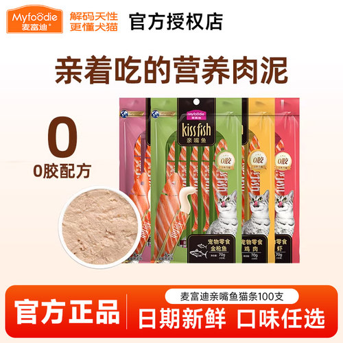 麦富迪湿粮亲嘴鱼猫条100支