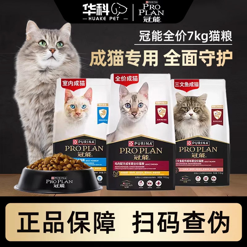 冠能猫粮7kg室内成猫三文鱼成幼猫营养全价猫粮英短美短通用14斤