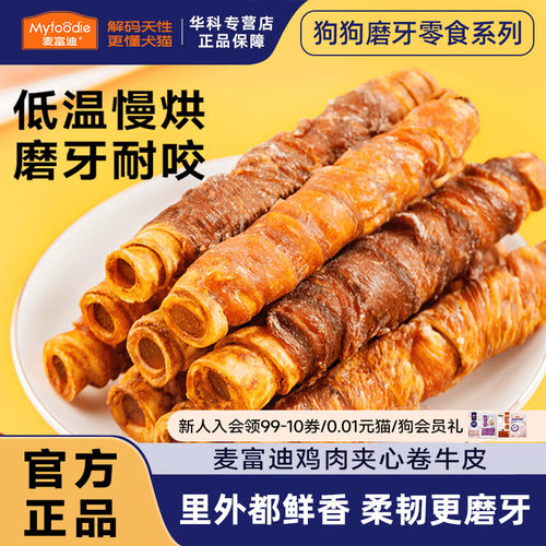 麦富迪狗狗零食夹心鸡肉卷
