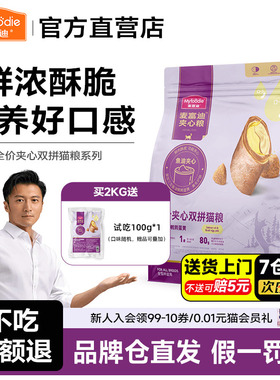 麦富迪鲜肉夹心全价猫粮2kg成幼猫通用猫粮三文鱼油蛋黄双拼全期