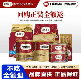 弗列加特猫粮试吃装鲜肉成猫幼猫通用型烘焙冻干猫条猫罐头猫零食