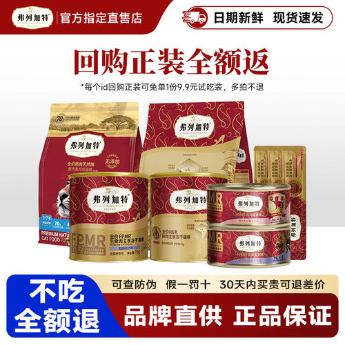 弗列加特成幼猫粮试吃合集