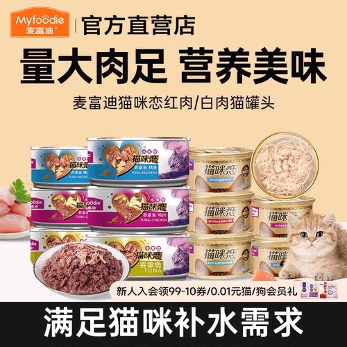 麦富迪三文鱼营养增肥整箱猫罐头