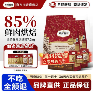 弗列加特猫粮低温烘焙猫粮7.2kg鸡肉乳鸽磷虾油成幼猫咪通用猫饭