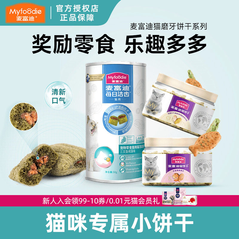 麦富迪猫零食夹心猫小鱼饼干磨牙洁齿成幼猫咪零食