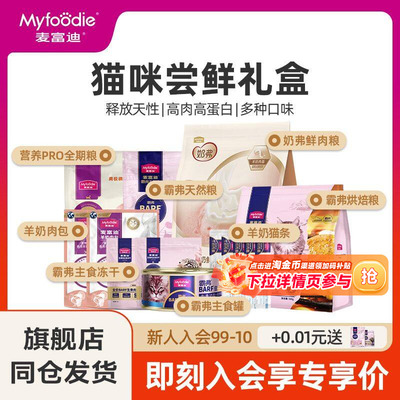 麦富迪猫咪零食猫粮营养主食罐头猫条冻干猫粮尝鲜试吃大礼包