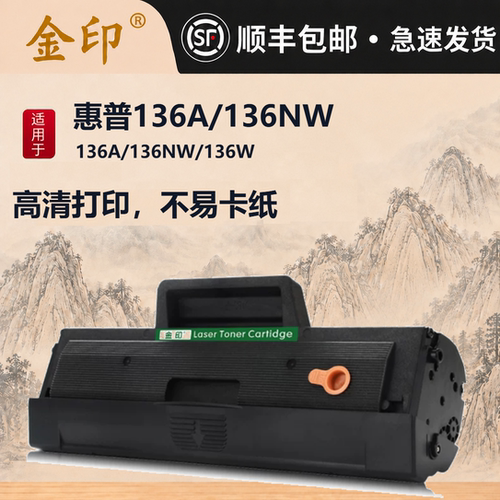 金印HP一体带芯片硒鼓