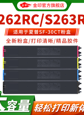 金印适用夏普SF-30CT粉盒 S262RC S263RC粉盒S312RC S351RC碳粉盒S401RC S501DC S502DC激光打印机复印机墨盒