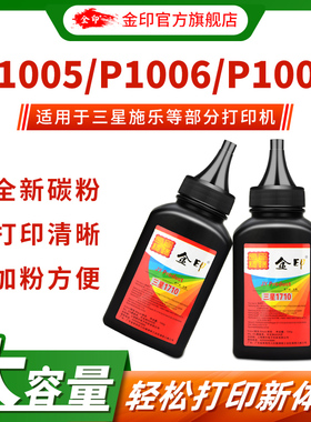 金印 适用于三星4200碳粉 1710 scx4300 4521 4725 ML2010 1610  4521HS碳粉 1043 1053墨粉 3201 4623碳粉