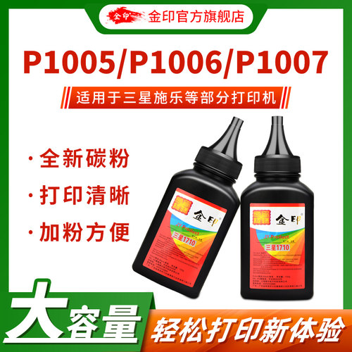 适用碳粉金印加黑型原装效果