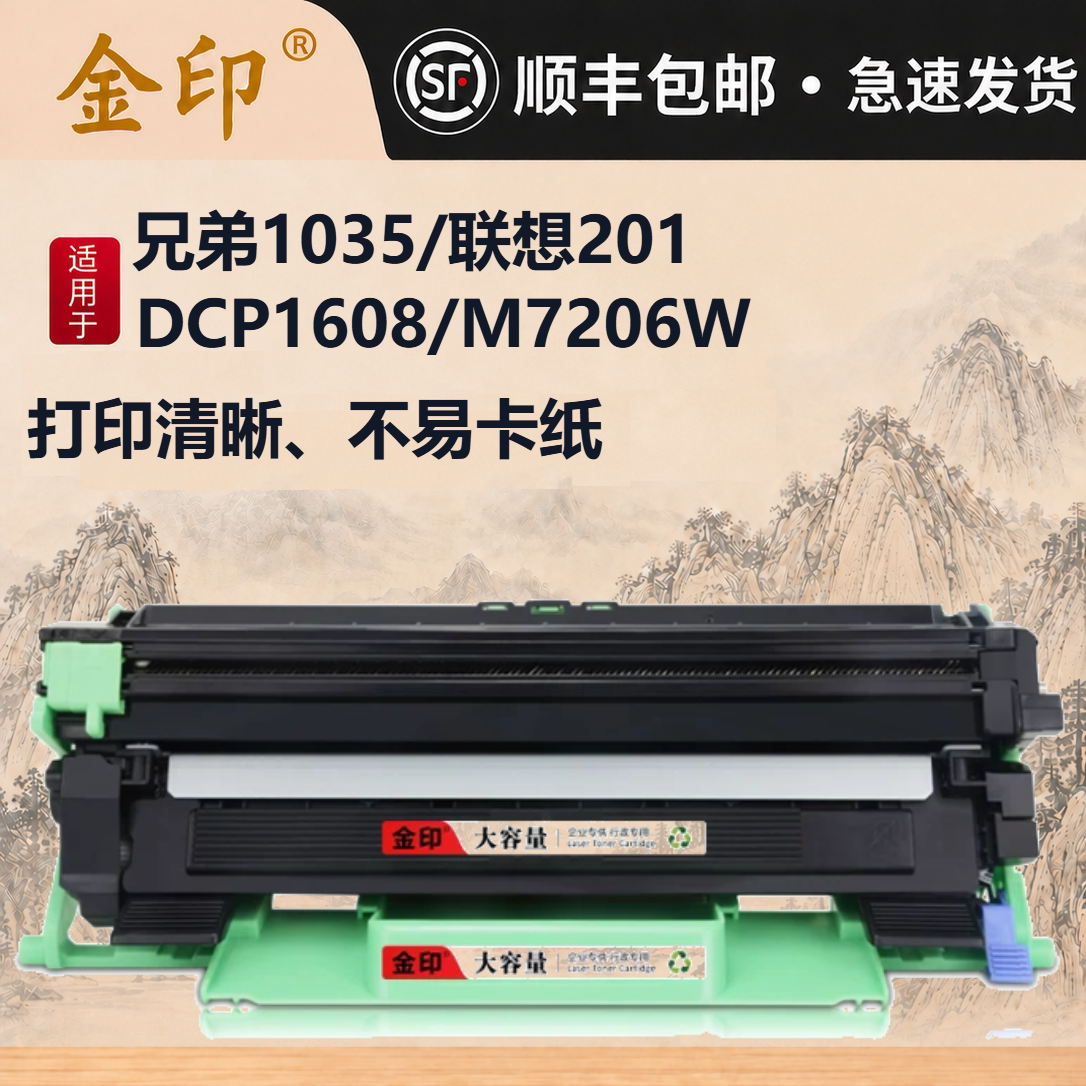 适用兄弟DCP1608硒鼓TN1035粉盒1618W 1619 1518 1519 1919 1218 1118联想m7206w LT201h F2071h激光打印机