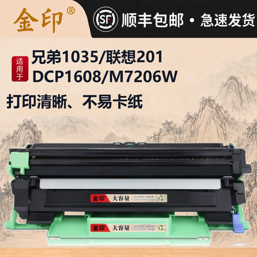 激光打印机粉盒金印1035买2送1