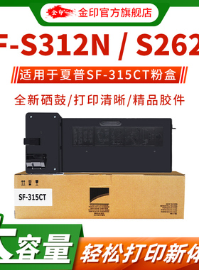 金印适用夏普MX-315CT粉盒M2658U M3158U M2658NM3158N S262N S312N S262NV SF-315CT复印机粉筒夏普2658粉盒