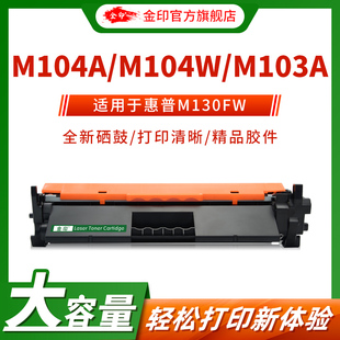 M132NW 金印适用于HP218A硒鼓M104A M104W M132A CF218A易加粉盒