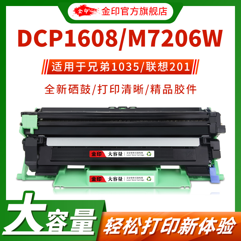 硒鼓粉盒金印兄弟分离式硒鼓