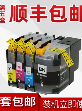 金印 适用兄弟LC695XL墨盒 699XL黑 MFC-J2320 J2720打印机墨水 墨盒