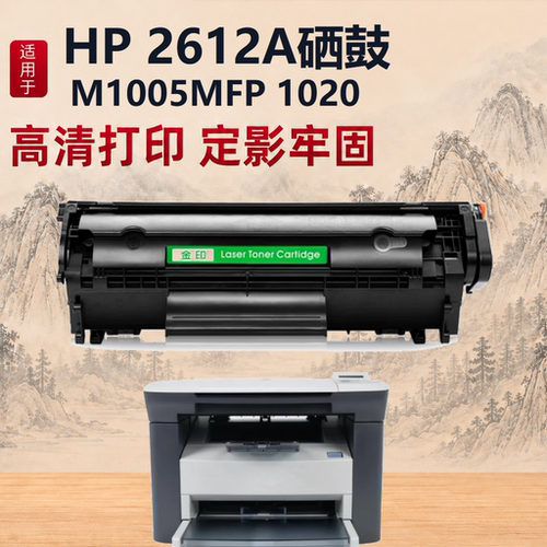金印易加粉适用于HP2612A硒鼓