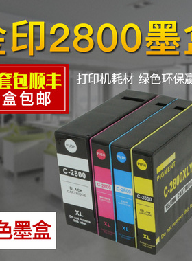 金印适用于佳能PGI-2800墨盒 XL IB4080 MB5080 IB4180 MB5480 MB5180 MB5070 MB4070 5370打印机墨盒 墨水
