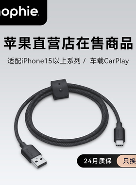 mophie摩尔菲适用苹果17pro充电线iPhone16max手机数据线typec快充USB转C接口iPad平板电脑车载Carplay专用线