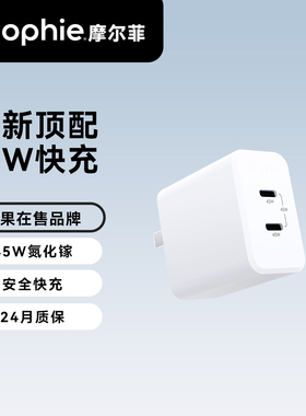 mophie摩尔菲适用苹果16pro快充充电器45w双口充电67w快充typec支持iPhone17/16max/iPad40w充电头