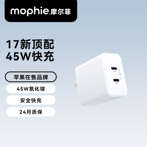 mophie45w双口pd快充充电头