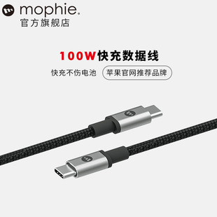 华为手机 mophie摩尔菲数据线100w快充typec双头ctoc充电线适用苹果15promacbookpro air电脑ipadpro平板