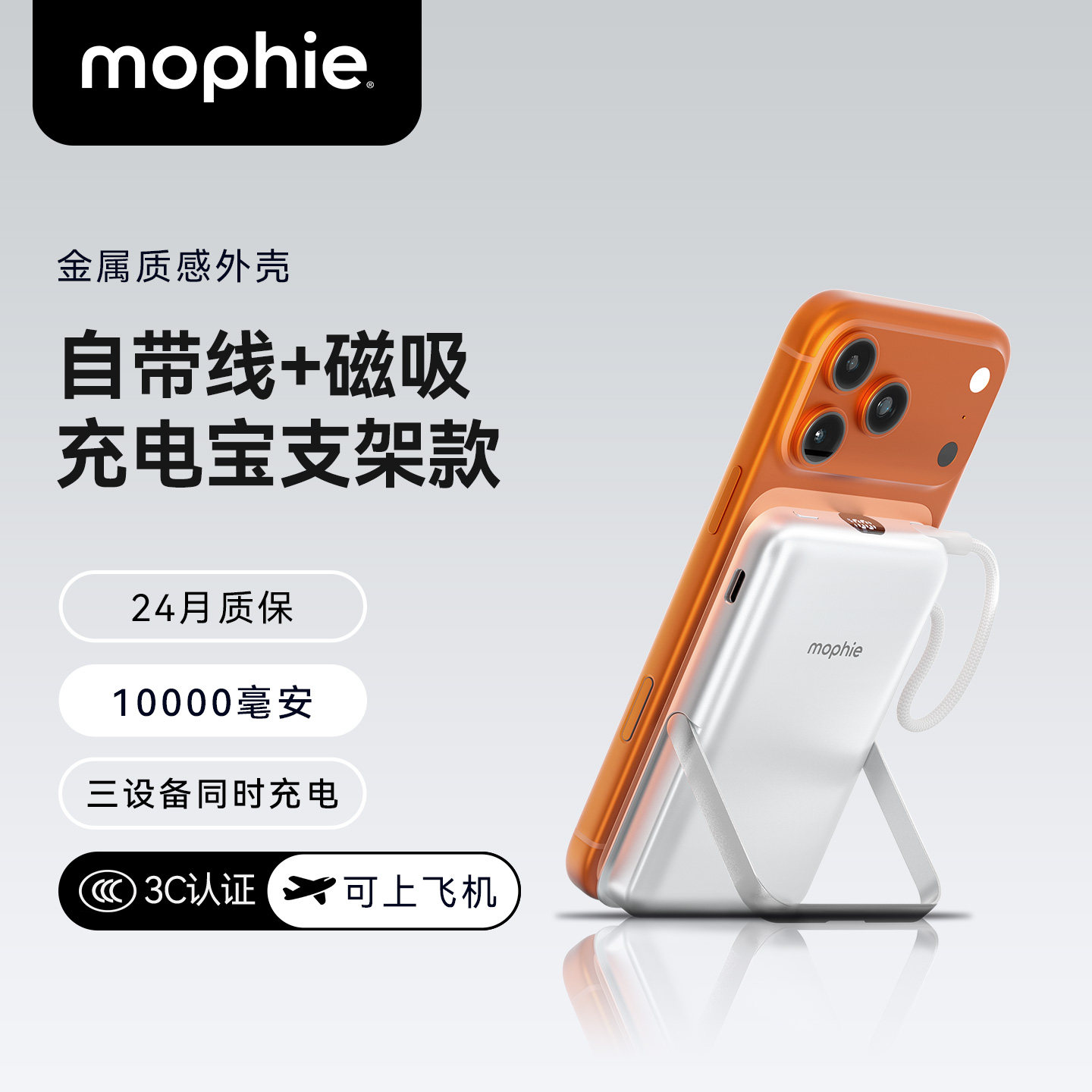 【新国标3C认证】mophie摩尔菲10000毫安无线充电宝可上飞机新款有线快充移动电源适用苹果17自带线隐藏支架