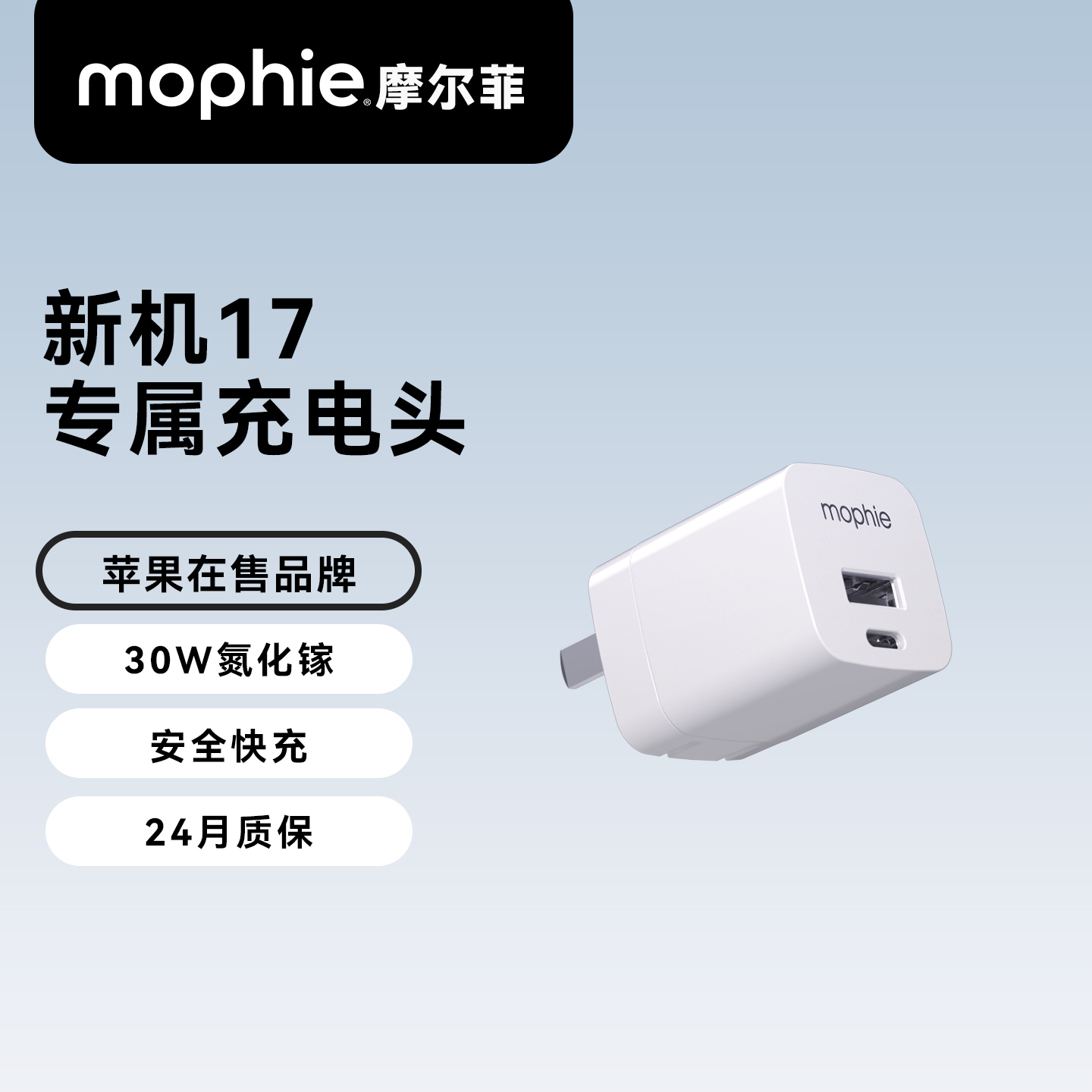 mophie30w氮化镓充电器