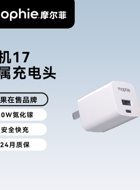 mophie摩尔菲适用苹果17充电器16ProMax充电头iPhone15快充typec手机iPad数据线PD插头30w氮化镓快充头