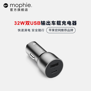 mophie摩尔菲车载充电器32W快充usb双口点烟器车充适用苹果15promax华为三星iPhone14plus13手机