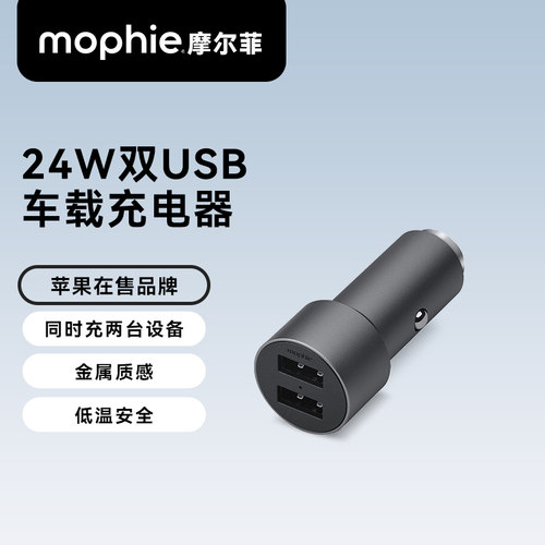 一拖二车载充电器mophie