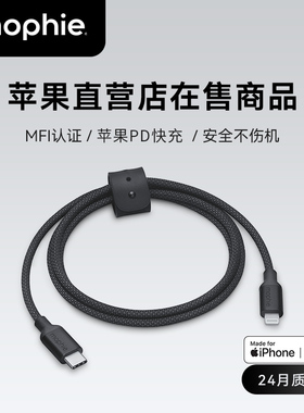 mophie摩尔菲适用苹果14充电线iPhone13pro12maxPD快充mfi认证数据线ipad平板lightning转typec