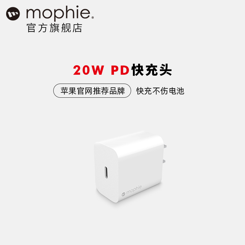 mophie充电器20W套装PD快充墙充头适用于苹果iPhone14Pr