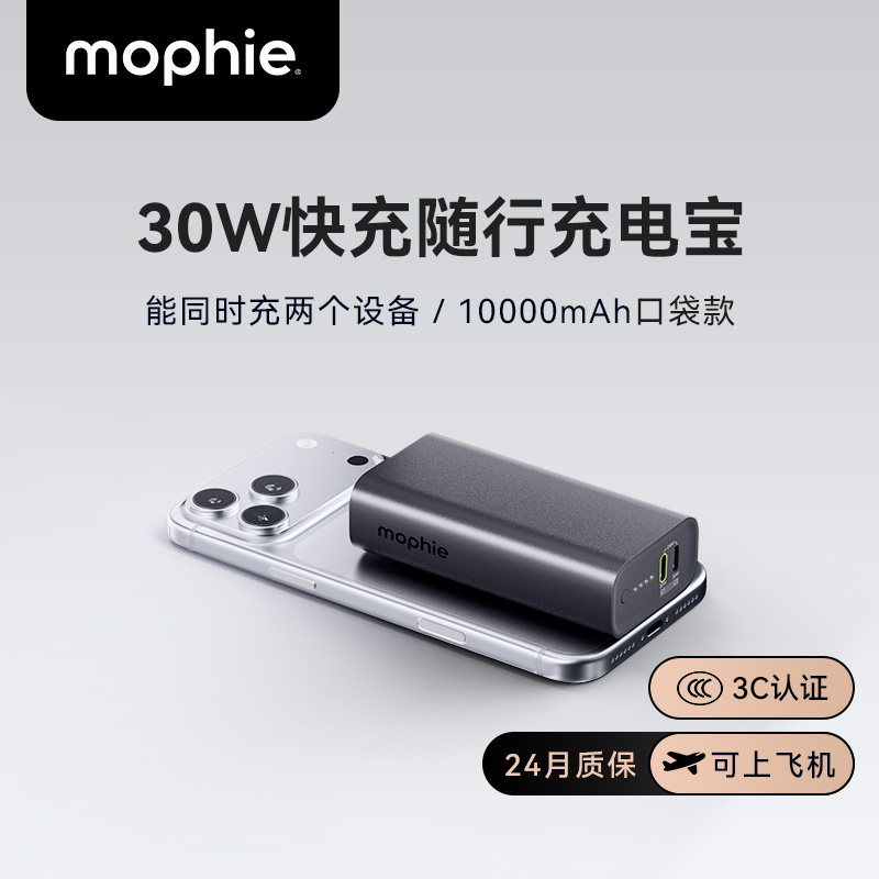 【3C认证可上飞机】mophie摩尔菲充电宝10000毫安30W快充迷你小巧随身便携手机移动电源适用苹果17手机