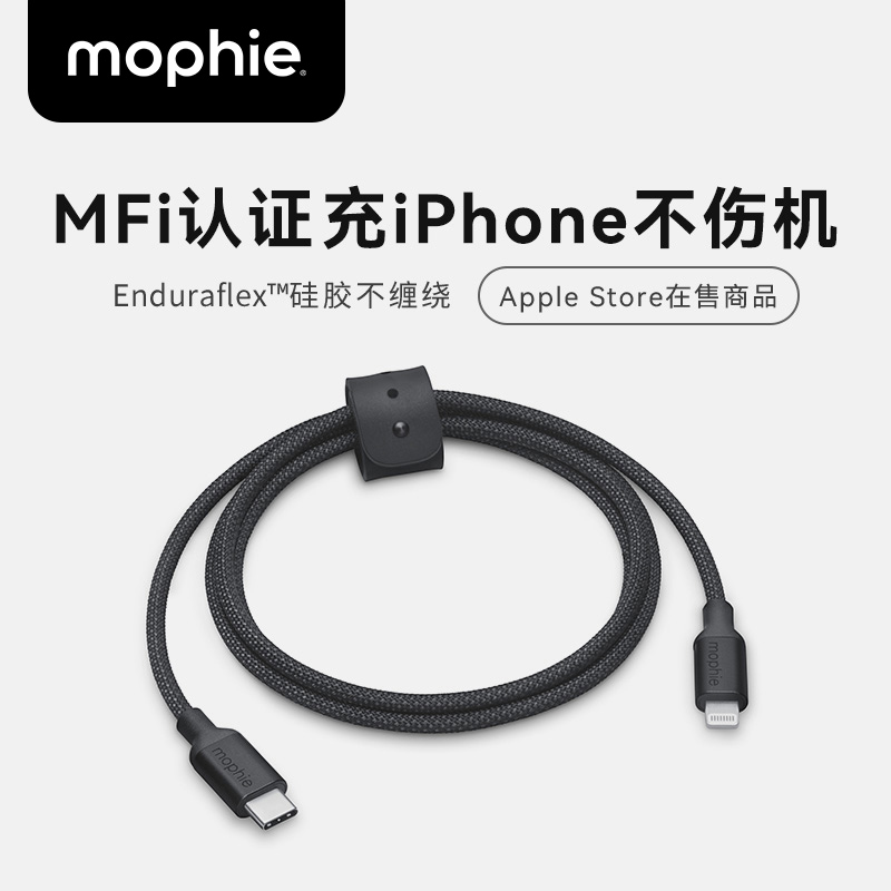 mophieC转LPD快充数据线