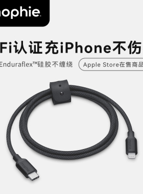 mophie摩尔菲mfi认证iPhone17快充type-C转Lightning适用苹果16Pro15max手机iPad平板数据线pd20w充电器线