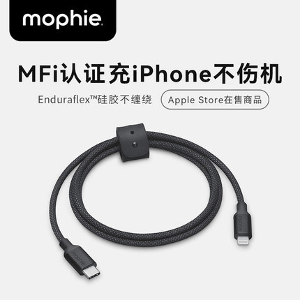 mophie摩尔菲mfi认证iPhone17快充type-C转Lightning适用苹果16Pro15max手机iPad平板数据线pd20w充电器线