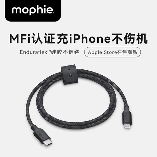 mophieC转LPD快充数据线