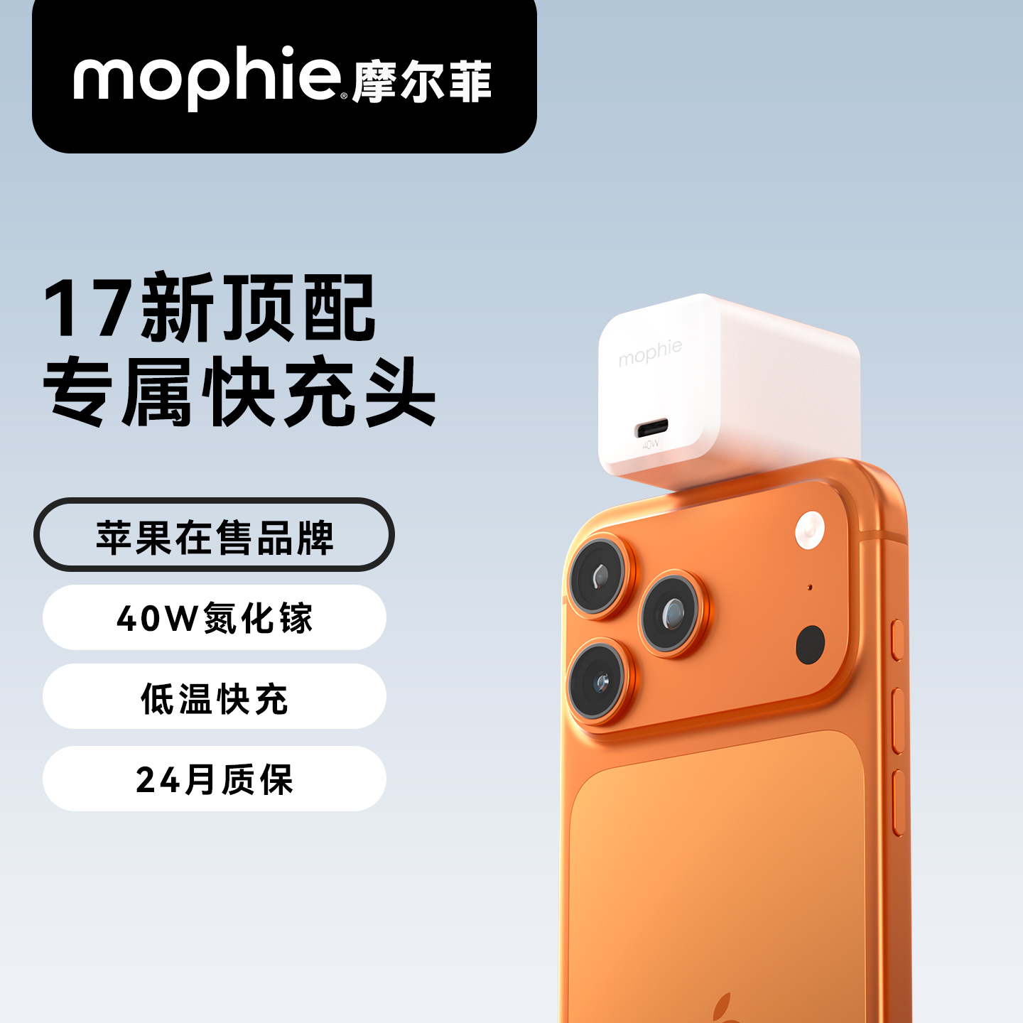mophie适用苹果16充电头40w