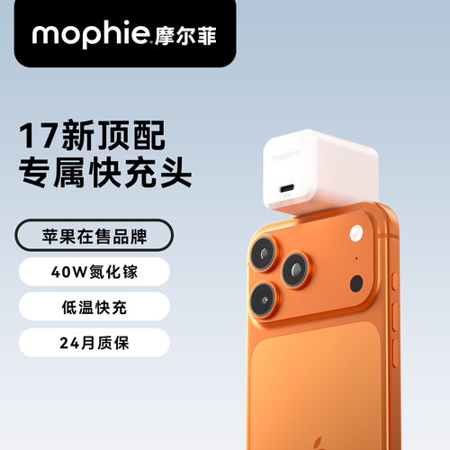 mophie适用苹果16充电头40w