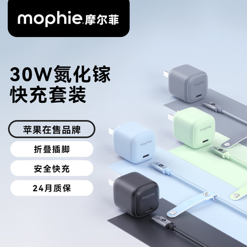 mophie30w适用苹果17快充